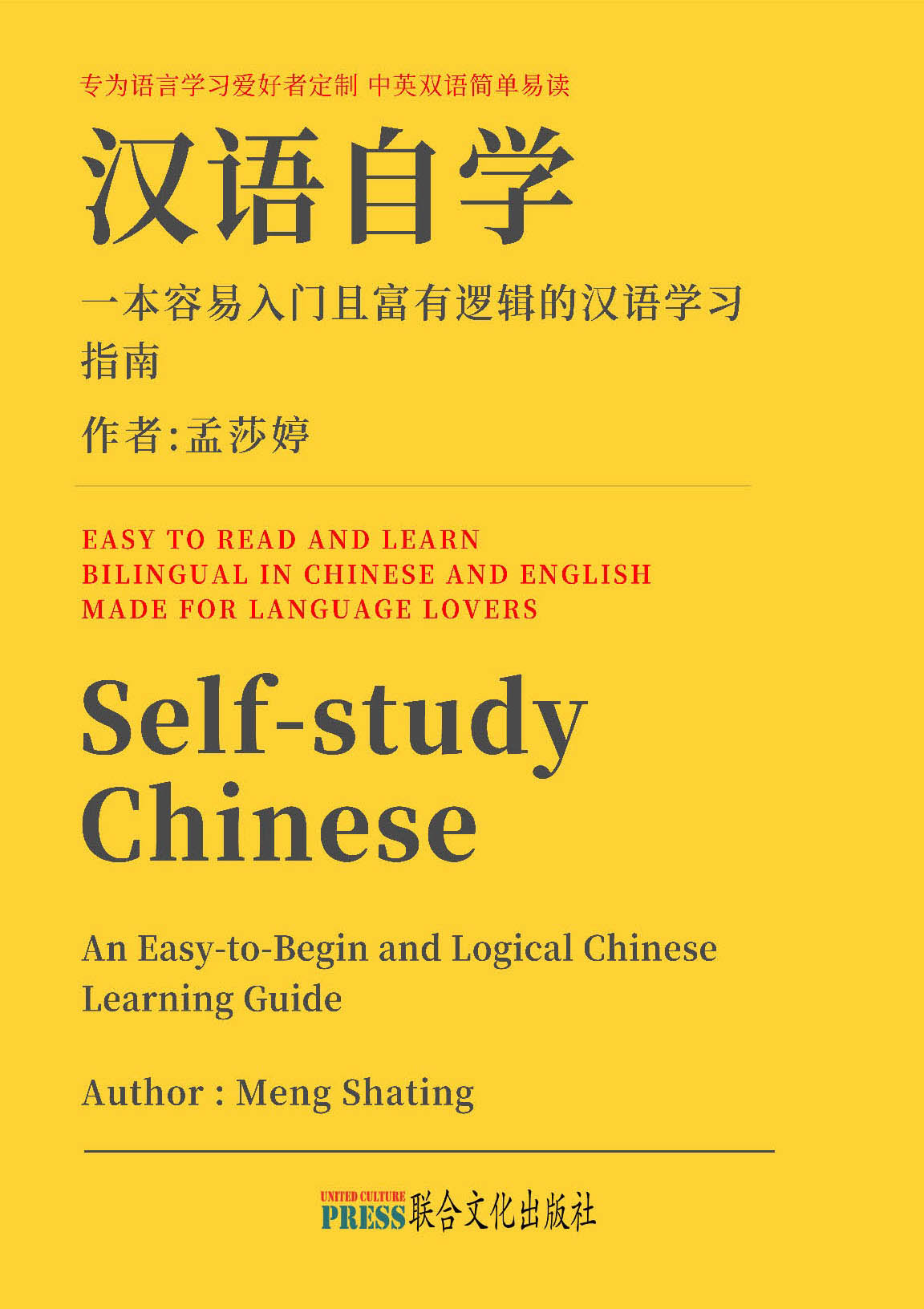 汉语自学Self-study Chinese》 - 联合文化出版集团